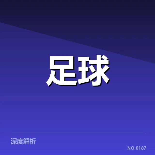 中超联赛保级形势背后，球队调整策略与积分压力的共同作用