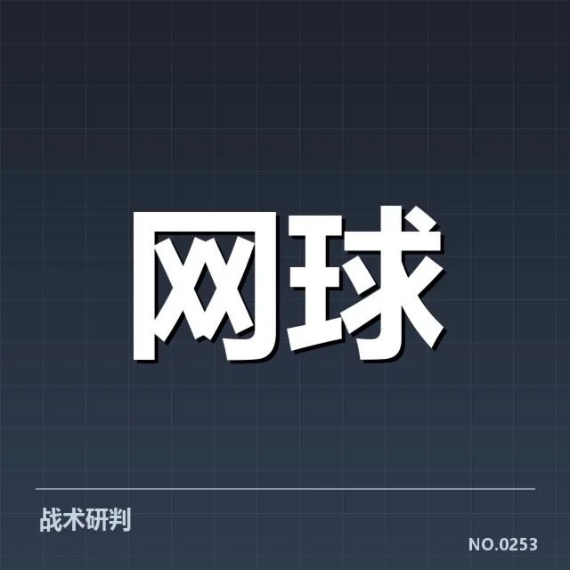已确认的关键球员表现和赛程安排
