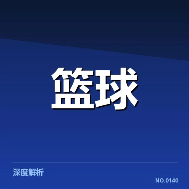 球队核心球员的表现与伤病情况